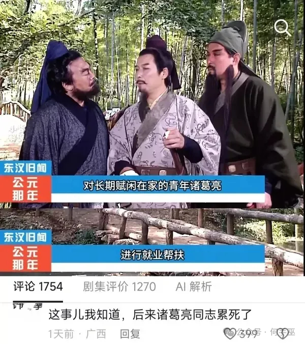 老板先死的，诸葛亮是给富二代打工累死的~ ​​​