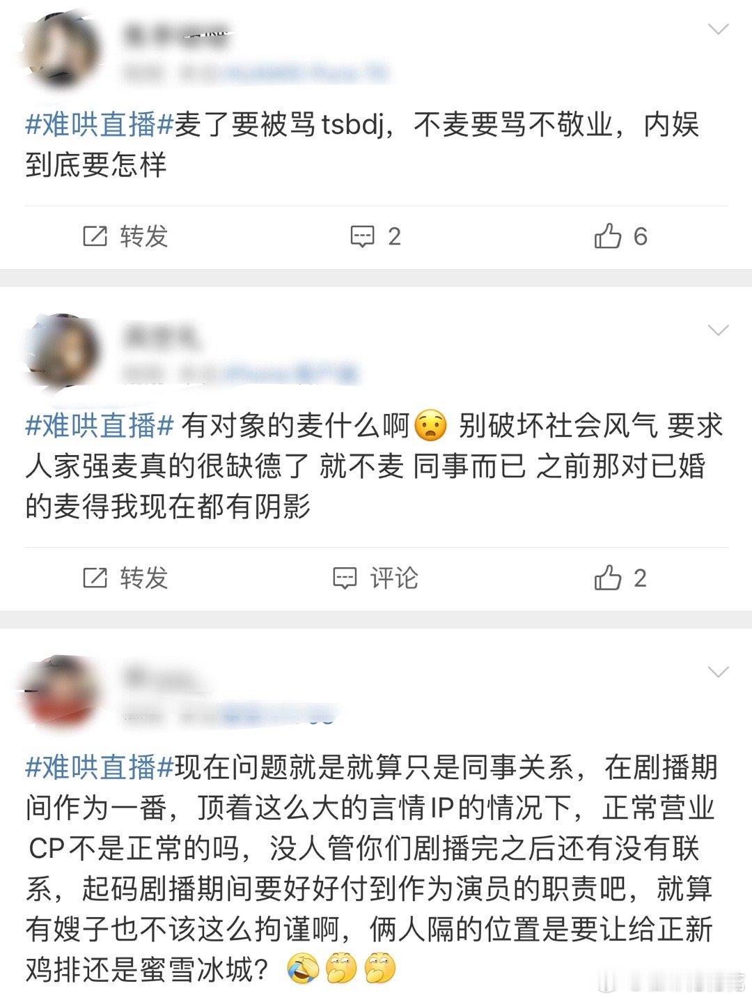 难哄直播 一个直播尴尴尬尬，就和看剧感觉一个样。网友：还是别直播了，看剧吧。 章