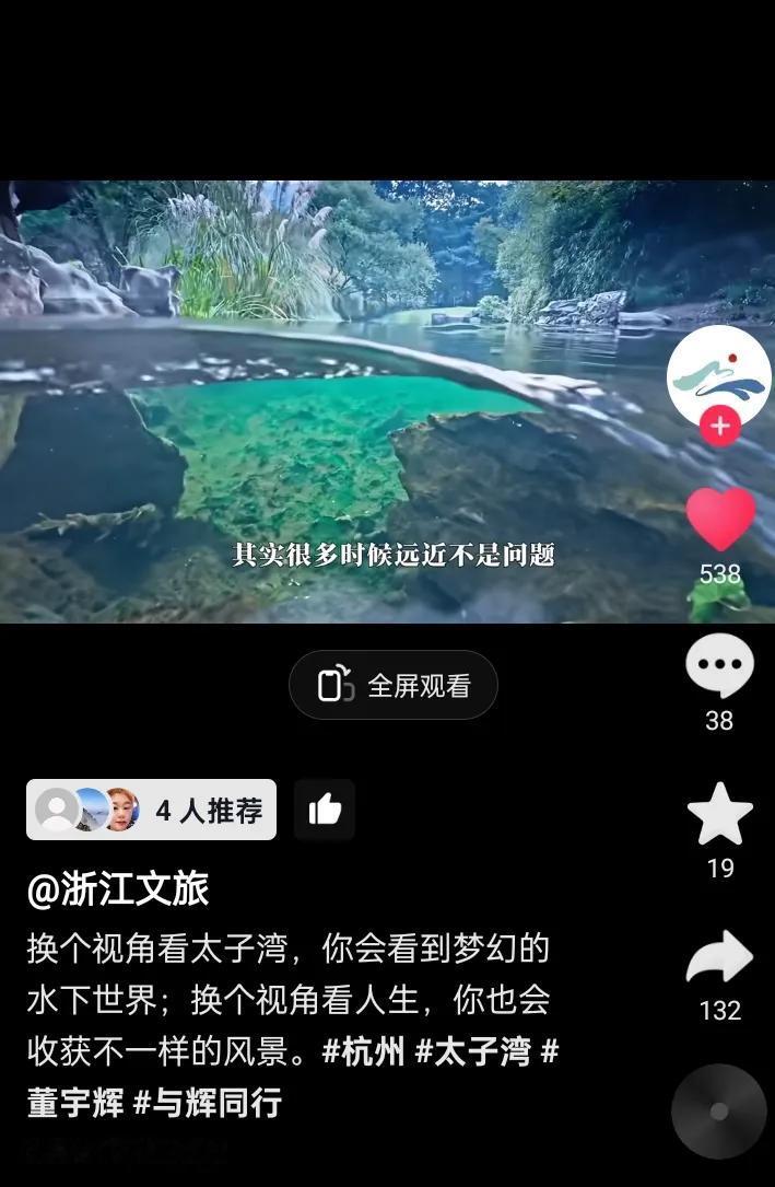 浙江文旅董宇辉：不同的视角审视同一件事同一个人同一段历史
很多时候远近并不是问题