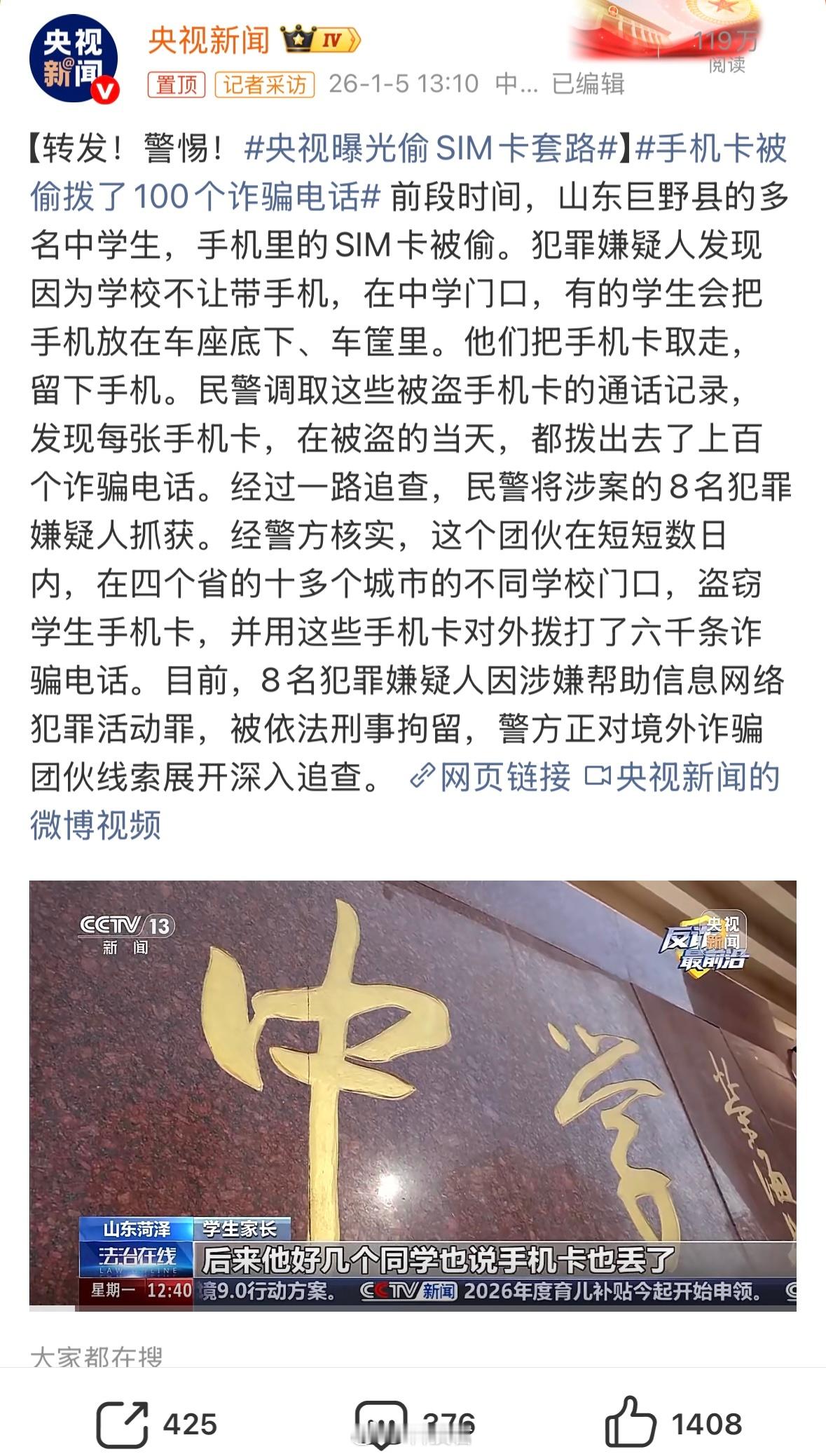 央视曝光偷SIM卡套路因为学校不让带手机，在中学门口，有的学生会把手机放在车座底