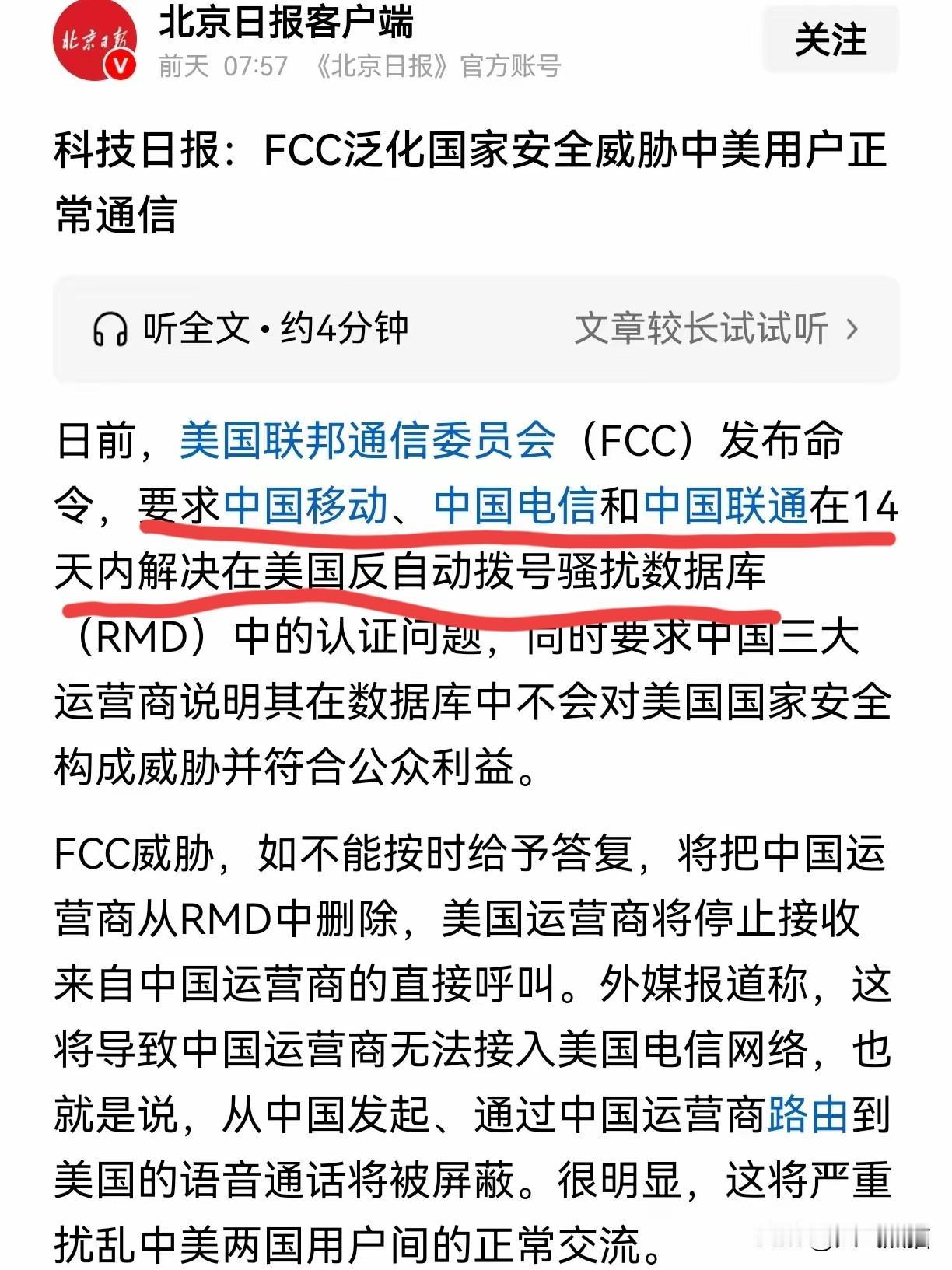 平常话费哪怕欠1分钱
立马就会给你停机。
如今，碰上了美国这个硬茬，要么按照别人