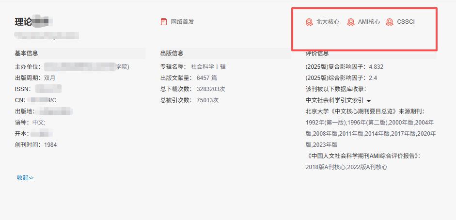 二本院校博士副高就投这本C刊！不收版面费，初审只要7天，记住了，一定要博士副高，