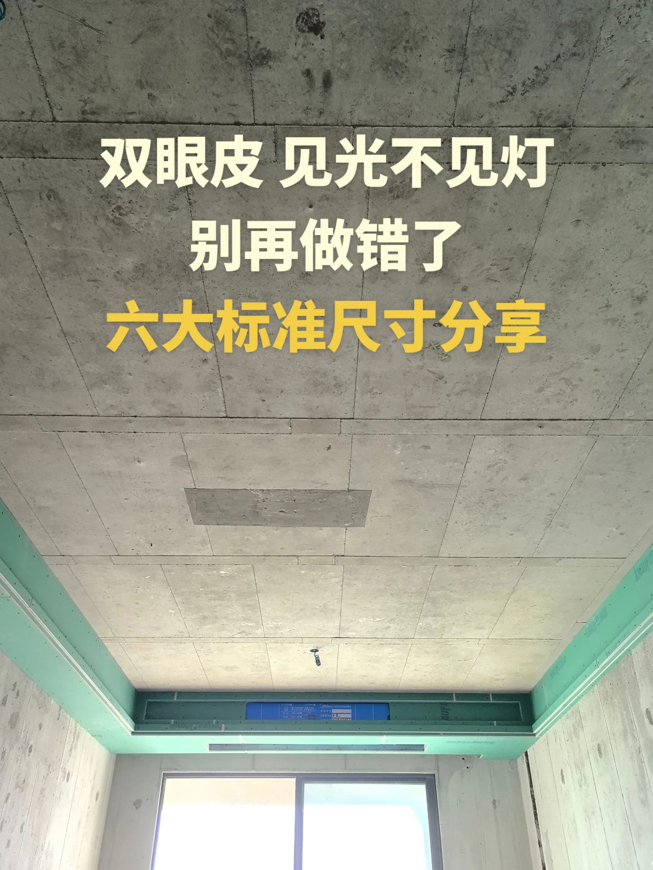 双眼皮见光不见灯，别再做错了，六大标准尺寸分享。