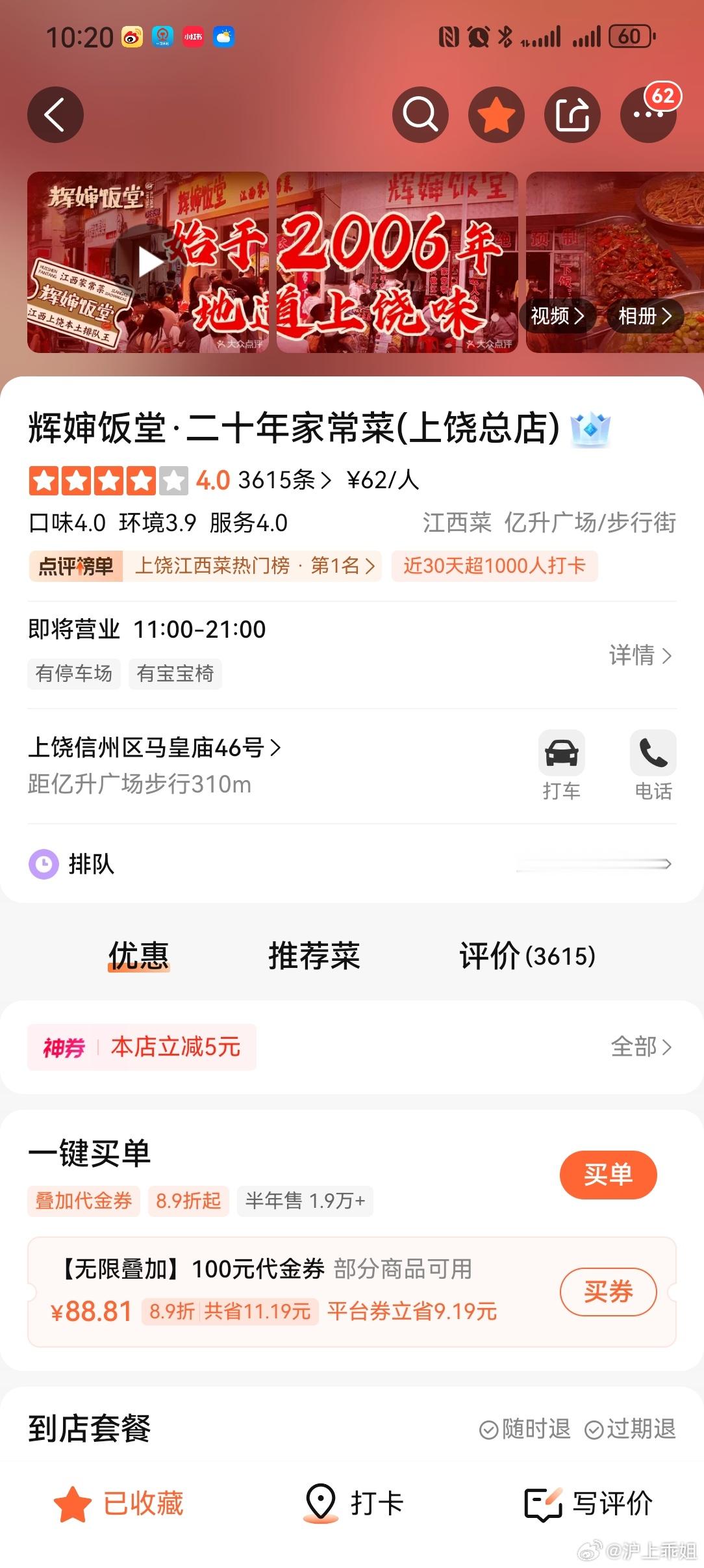到上饶了，江西人真的太能吃辣！菜单红彤彤一片！无辣不欢。坐在车上已经把菜谱研究了