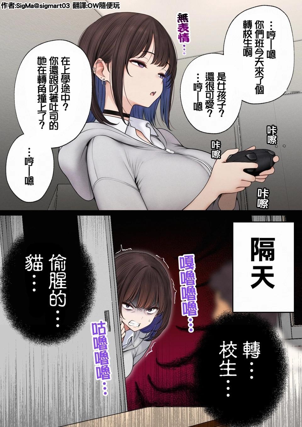青梅竹马与转校生 ​​​