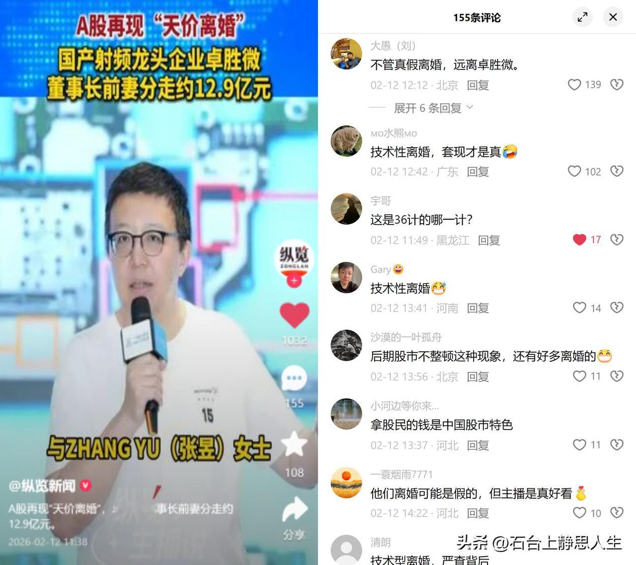 卓胜微董事长离婚分12.9亿股份

2月11日深夜，卓胜微发公告：董事长许志