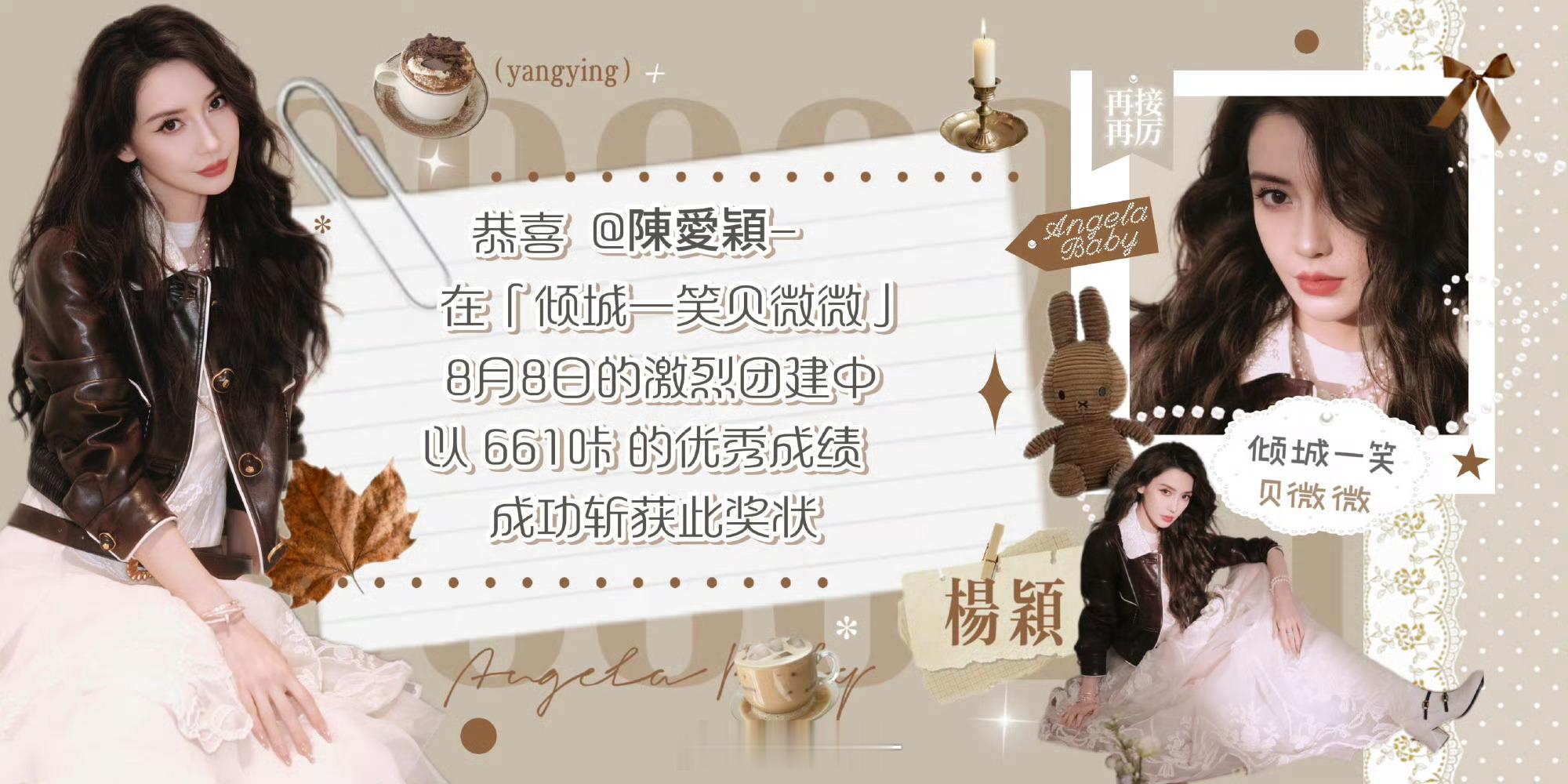 2026.8.8贝微微团建发帖661咔  专栏 · 小陳📊库