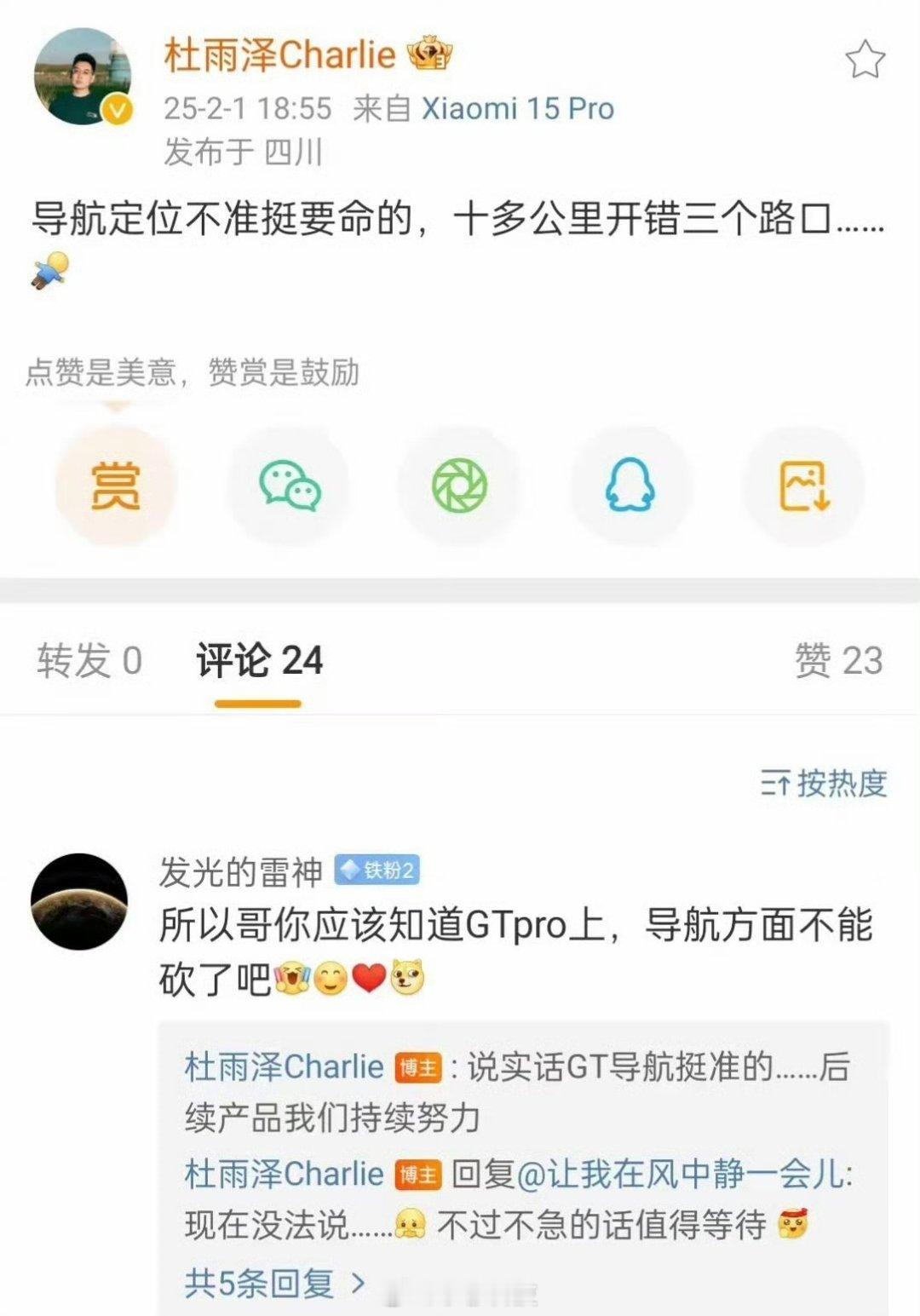 旗舰机还有导航定位不准的嘛？[允悲] 