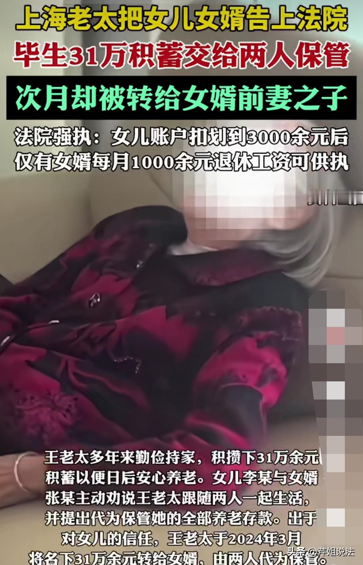 令人心寒！上海老人为自己存下31万元积蓄，却被女儿女婿以买养老房为借口转走，房子