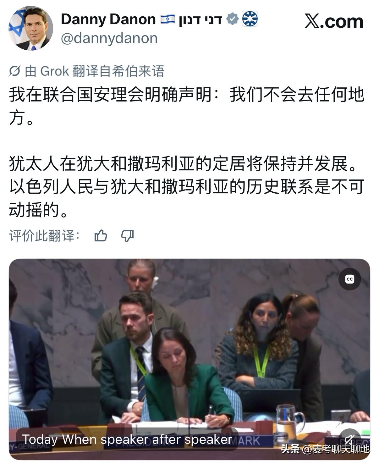联合国安理会在昨天举行了一次关于巴以问题的紧急公开会。以色列常驻联合国代表丹尼·