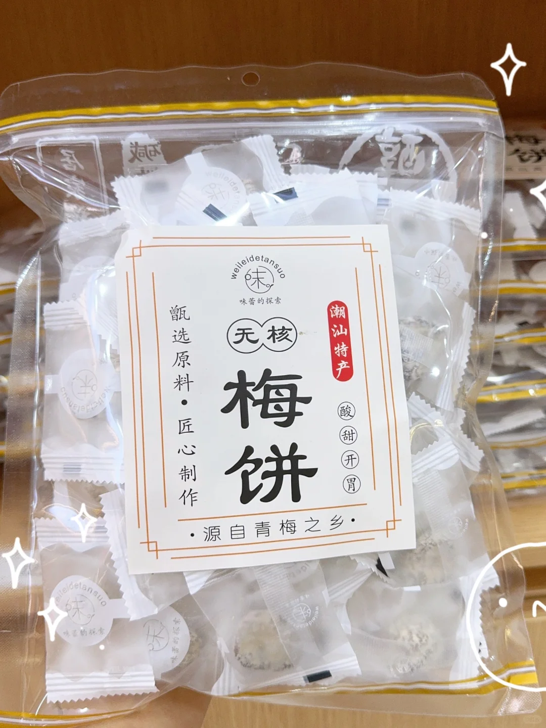 陈皮梅饼上独立包装啦！