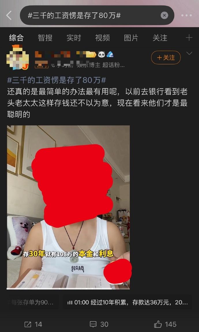 月薪三千存80万[惊呆]？

嗯，只要你坚持，第一天存1块，第二天存2块，第三天