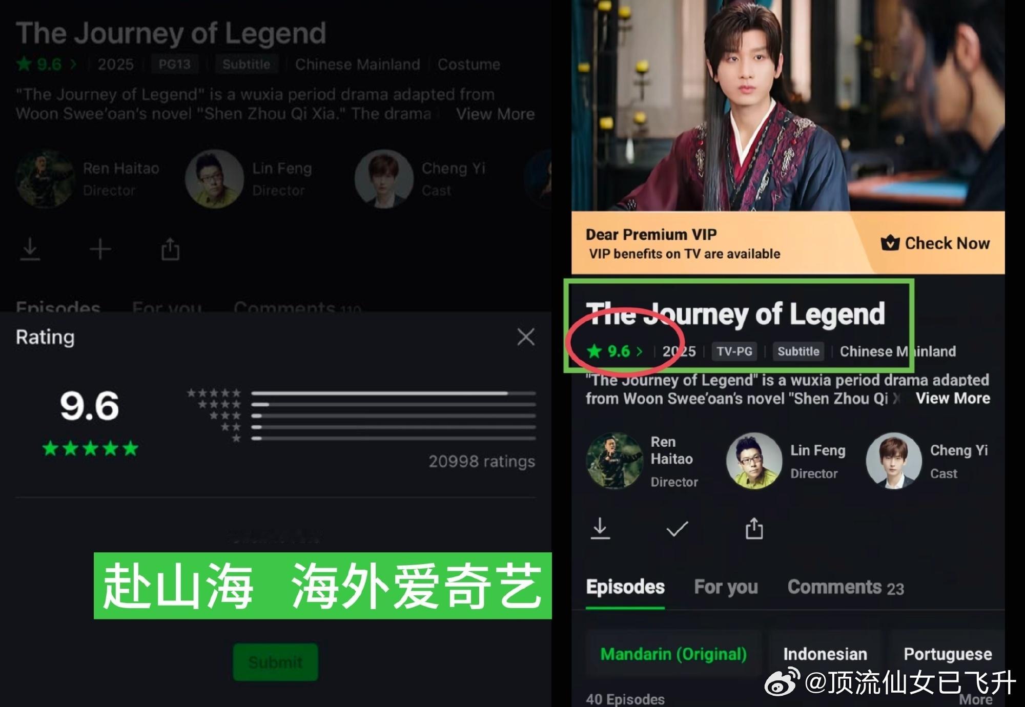 成毅赴山海爱奇艺国际版9.6，腾讯海外版9.2，双平台高分认证，一年过去，没有粉