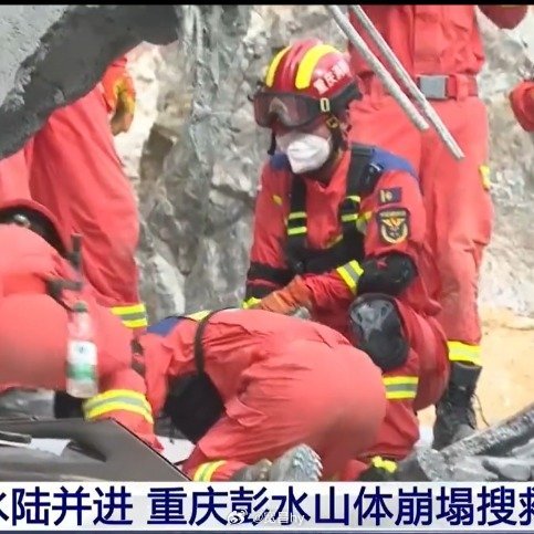 重庆彭水山体崩塌救援持续愿平安 西安·华严寺