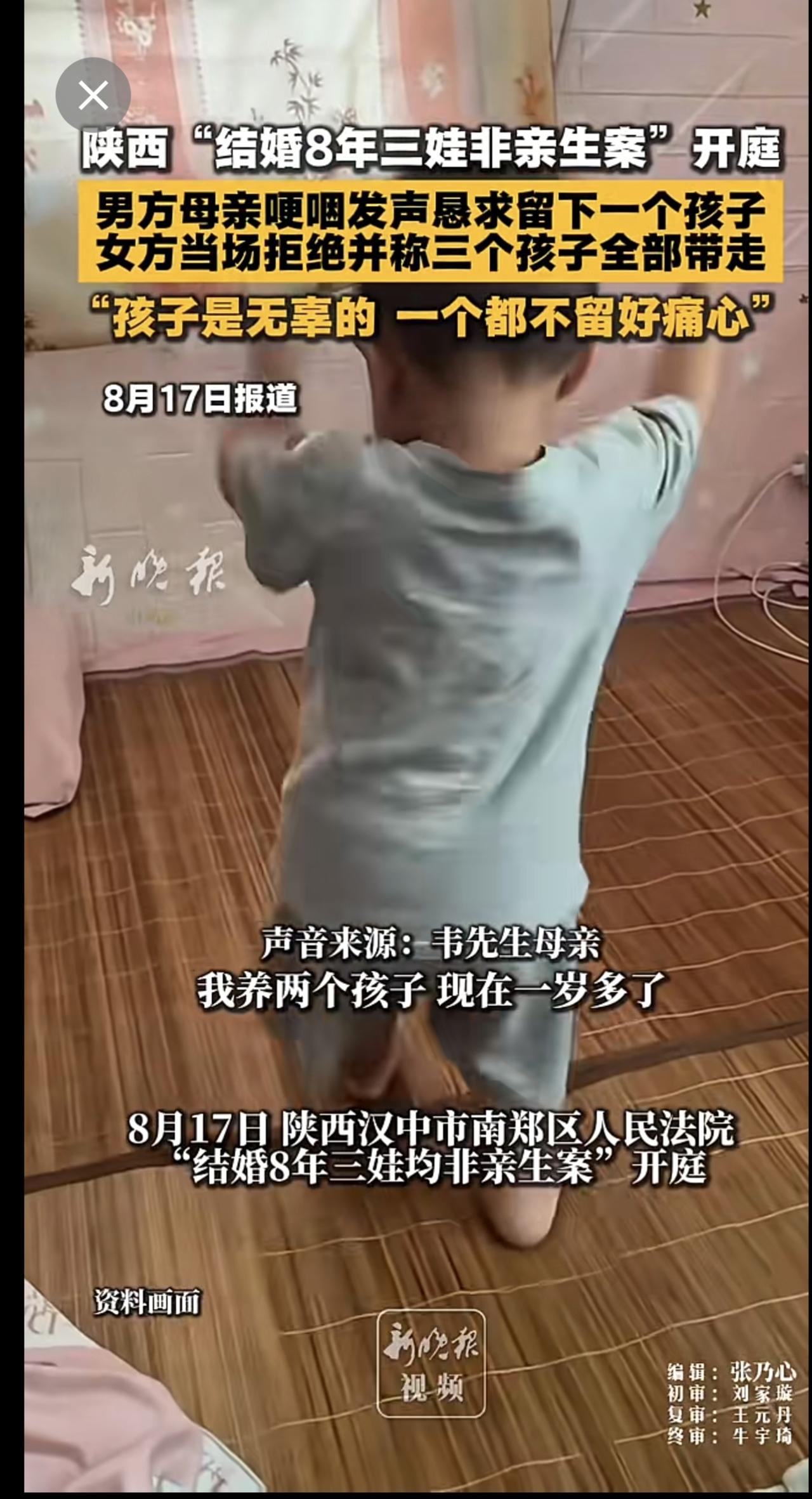 陕西“结婚8年三娃非亲生案”开庭，男方母亲哽咽发声恳求留下一个孩子，女方当场拒绝