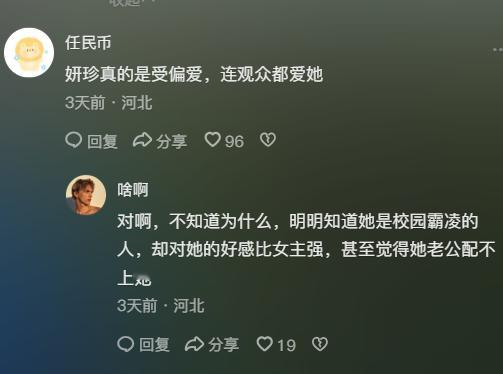 只是演员演的好，不是这个角色多好~我这个观众可不偏爱。对妍珍比对东恩好感强，是角