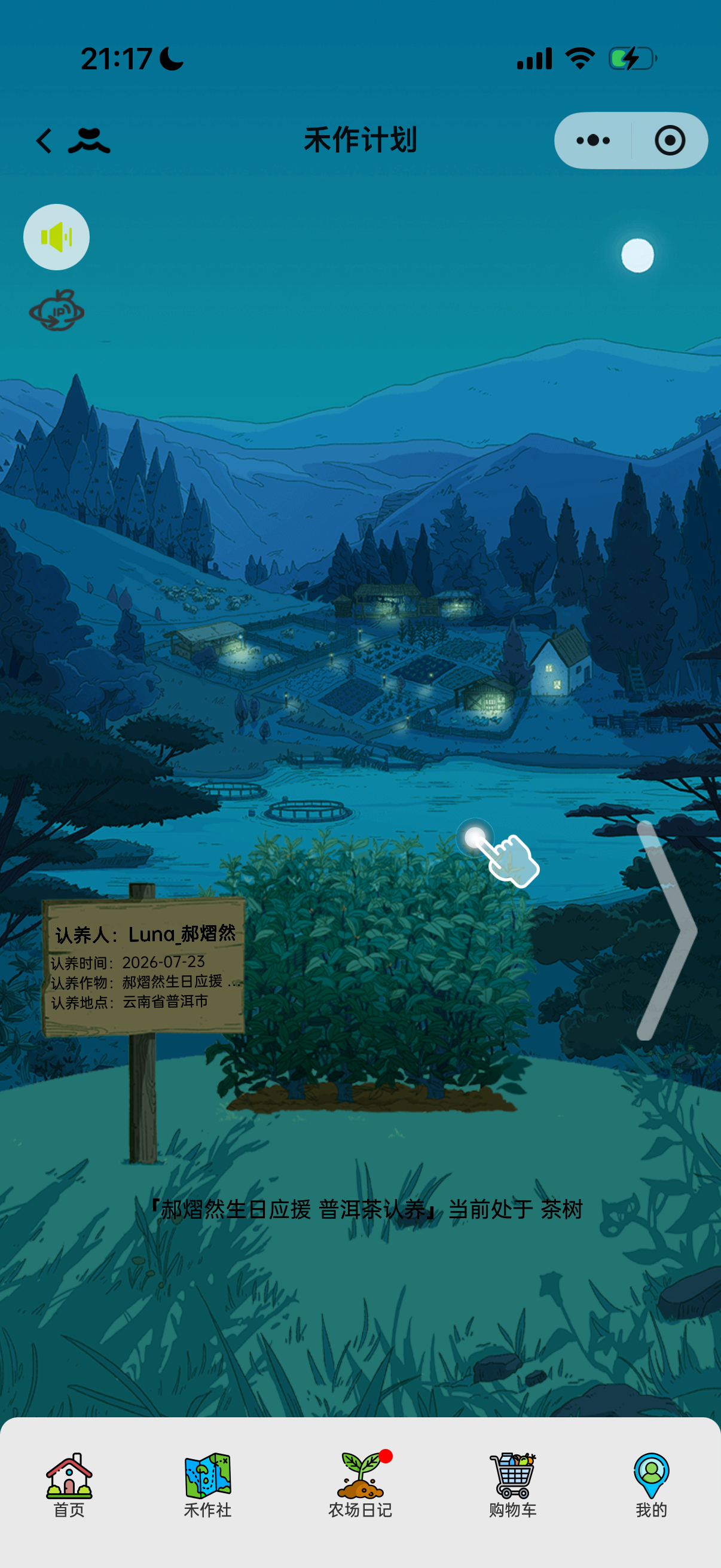 郝熠然0912生日快乐 来看看我的茶叶苗吧期待它挂牌的时候寄语用了普普写过的一句