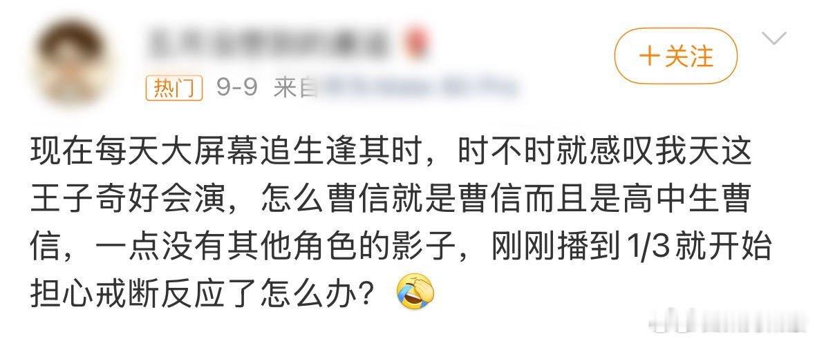 王子奇生逢其时口碑生逢其时 王子奇塑造的曹信太有感染力，藏在平静外表下的纠结与不