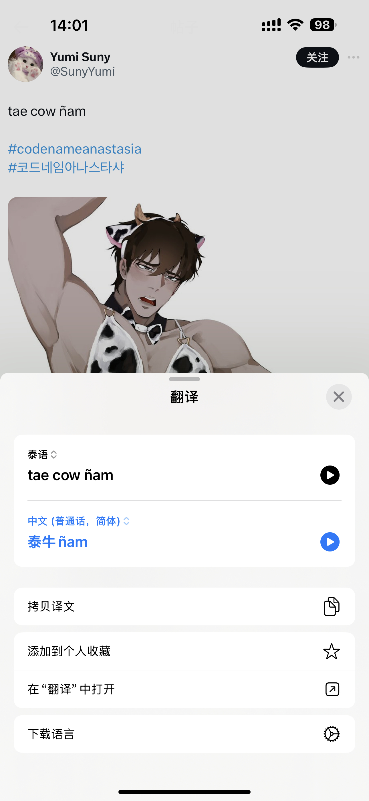 #代号阿纳斯塔西娅# 代号的同人还是吃得太好了🐮 ​​​
