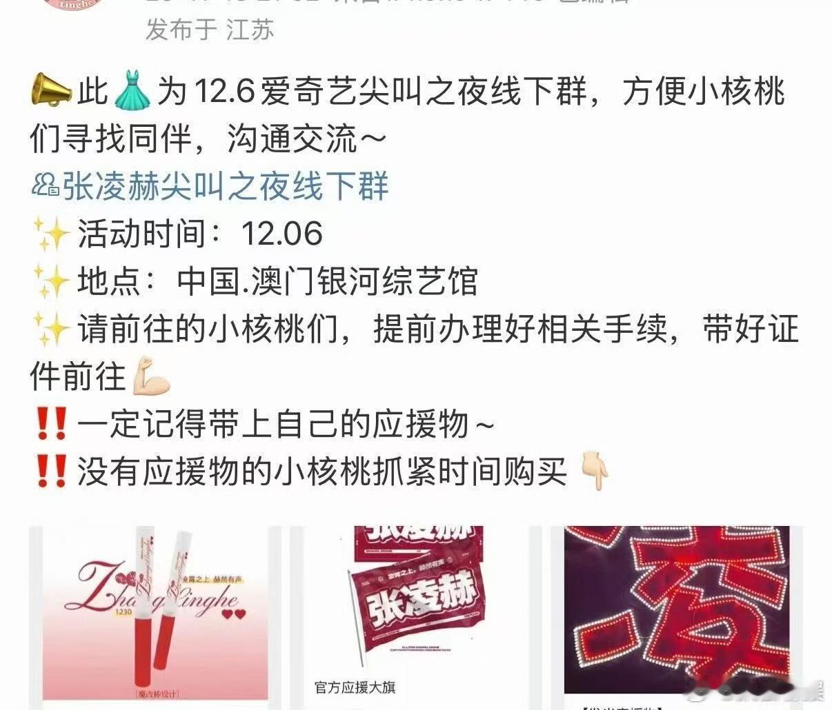 张凌赫尖叫之夜活动，好，