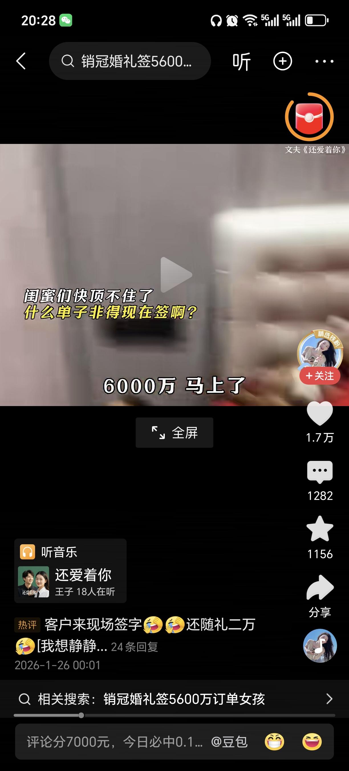 六千万的订单，哪怕是推迟拜堂时间，也得签完啊，哈哈哈