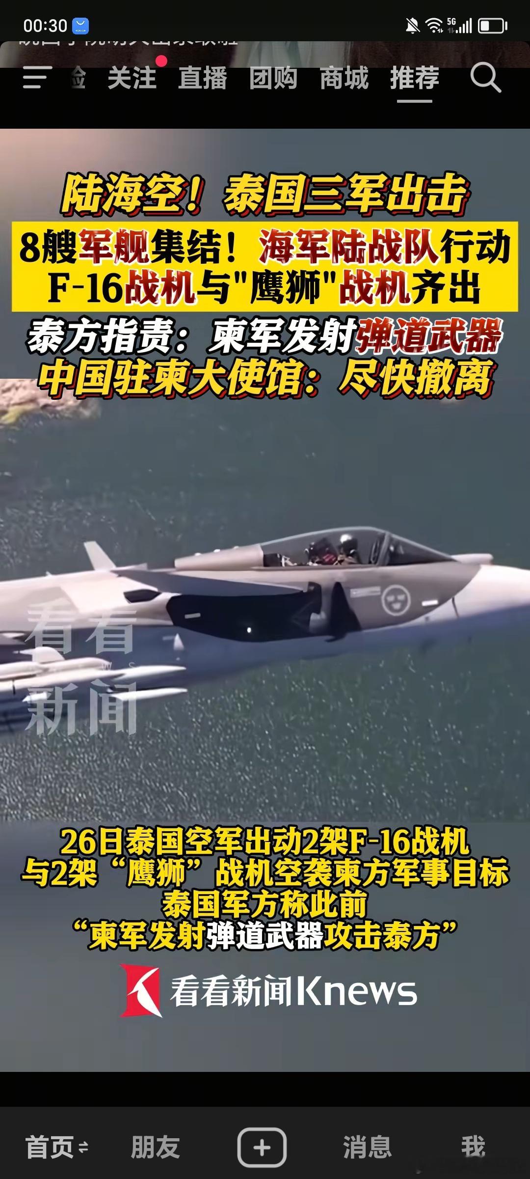 泰柬自24号开打以来，加剧了地区不稳定性，主要是柬在边境争议地区埋地雷，让泰国巡