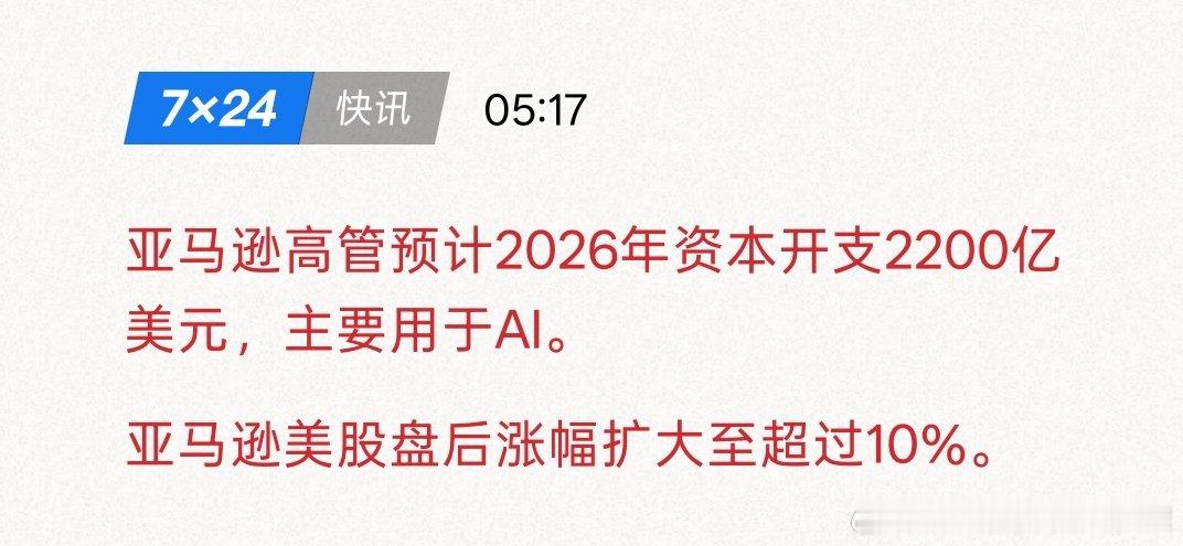 亚马逊也拿出正确答案了，甚至比微软更正确，给 AI 基建继续牛市更大的信心 