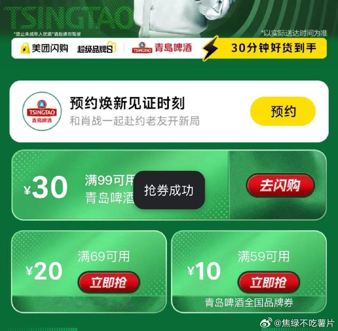 青岛啤酒把老友聚会约在美团闪购肖战同款青啤+限定周边，这谁顶得住？美团闪购下单就
