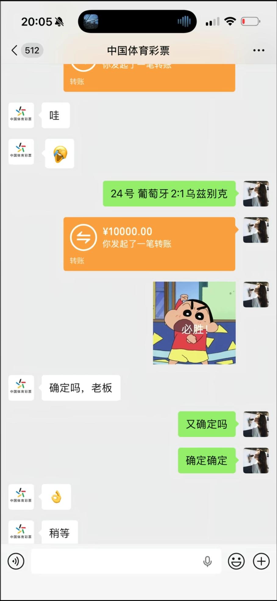 网友的单，葡萄牙vs乌兹别克斯坦！2:1买了1万元！

这个东西赛前确实不太容易