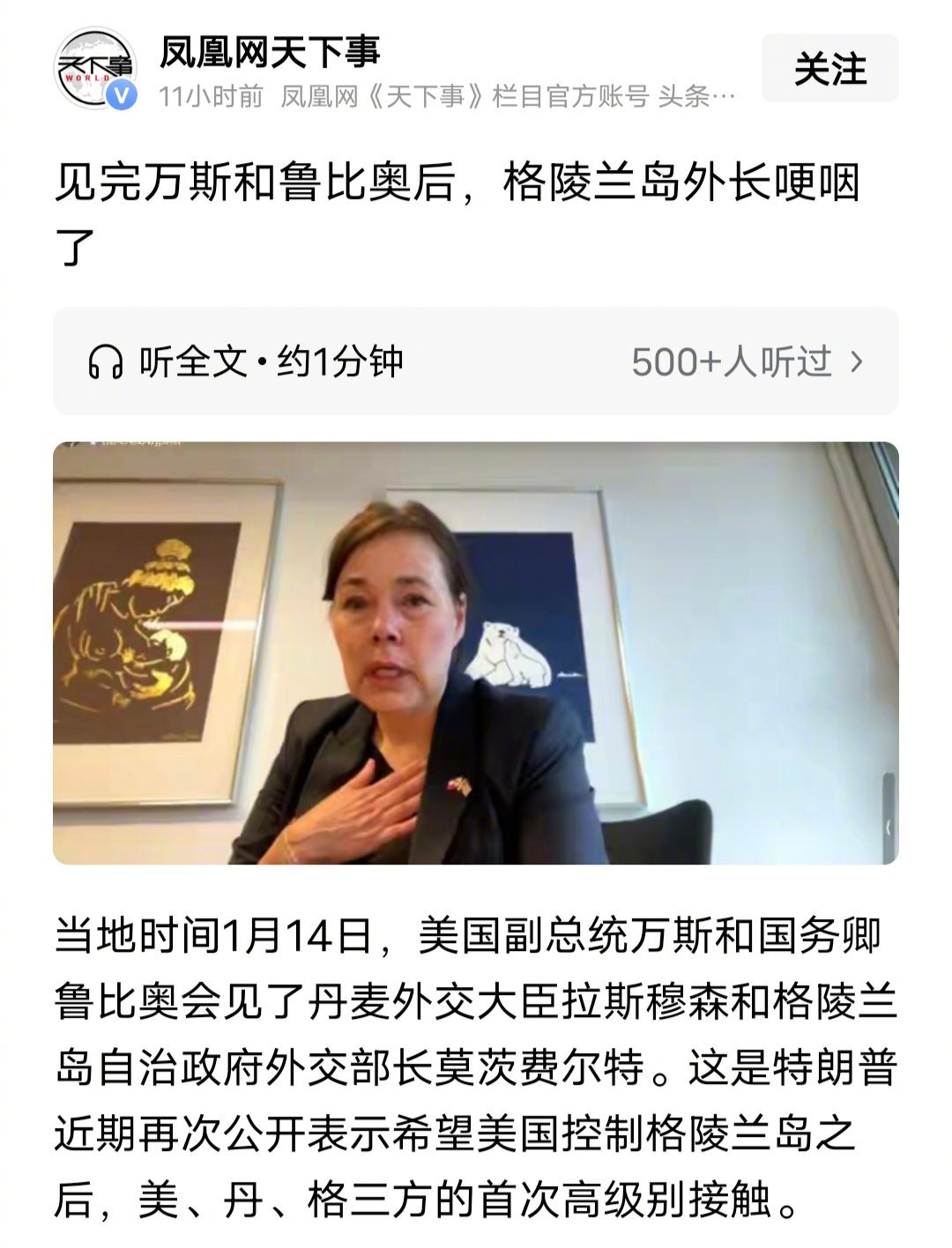 见完万斯和鲁比奥后，格陵兰岛女外长哭了，欧洲人做了那么多年强盗，没想到，她们也有
