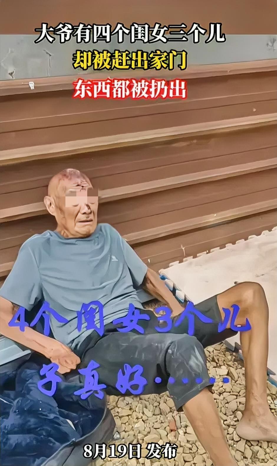 看着老人额头带着血迹，被子女打骂驱赶出门，随身物品直接扔到门外，养儿防老这四个字