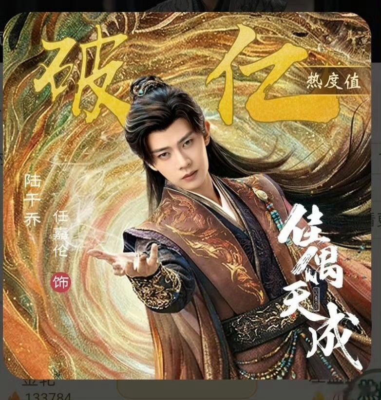恭喜任嘉伦陆千乔个人角色热度破亿，陆千乔值得，角色魅力疯狂圈粉，任嘉伦实至名归！