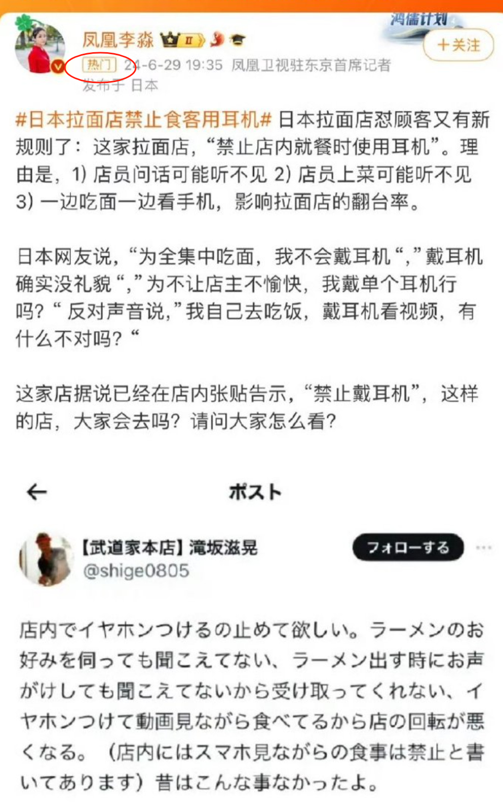 现在的新闻真好糊弄啊，推特上找个拉面馆的小公告就当新闻发了，而且发了还能上热门，