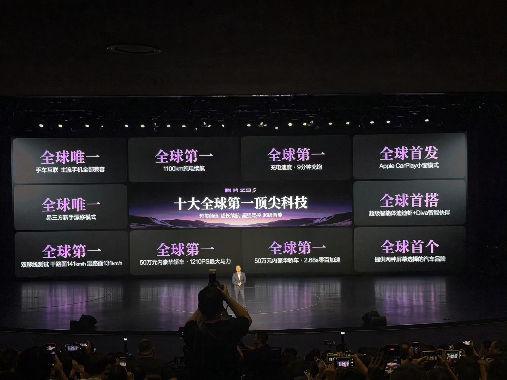 腾势Z9S这发布会形容词他敢写我都不敢念这不全是极限用词吗各种第一遥遥领先了
