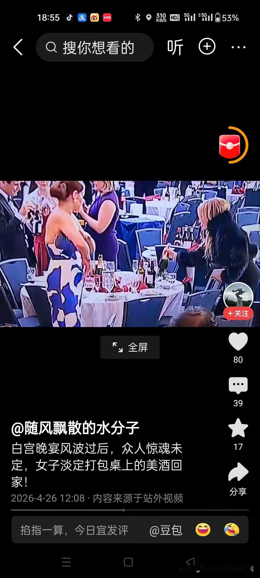 白宫晚宴的酒不喝浪费，招待费已经开支了