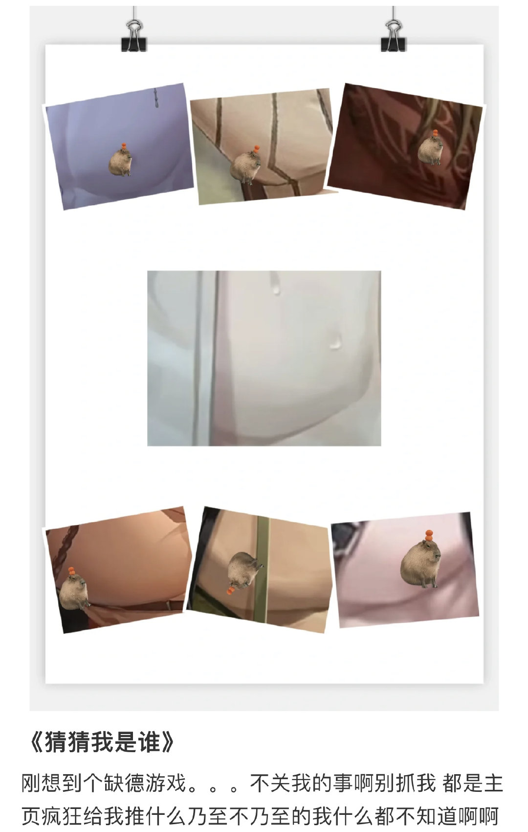 《猜猜我是谁》[笑而不语]#代号鸢# ​​​