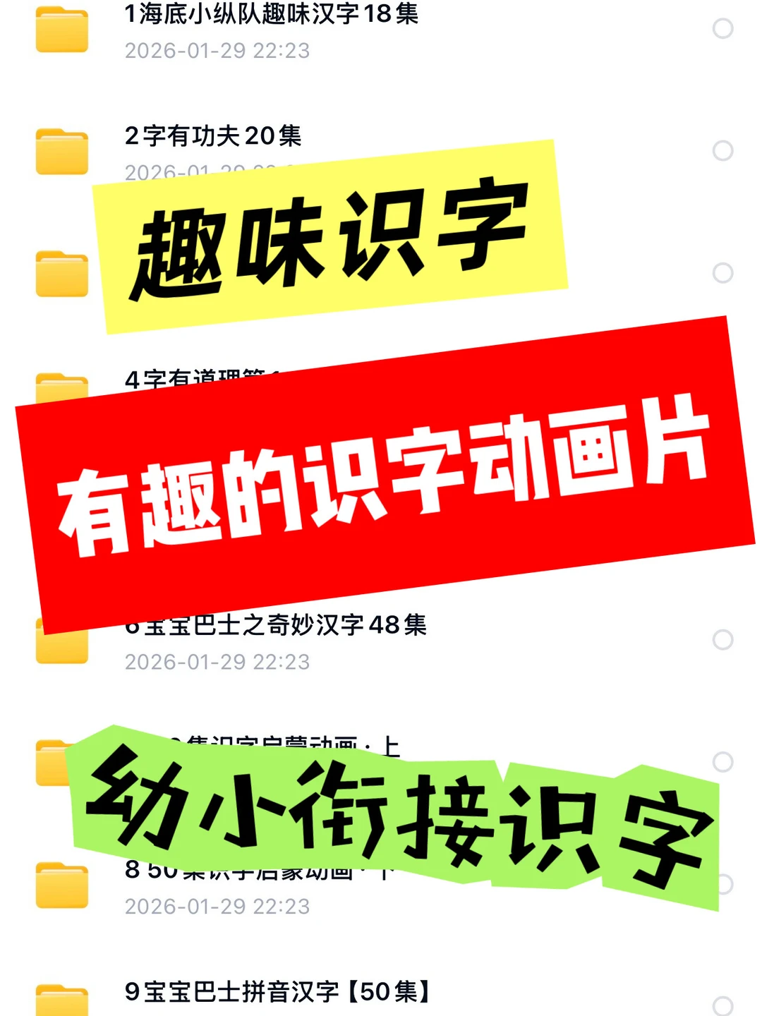 央妈力荐幼小衔接识字动画，轻松搞定三千字！