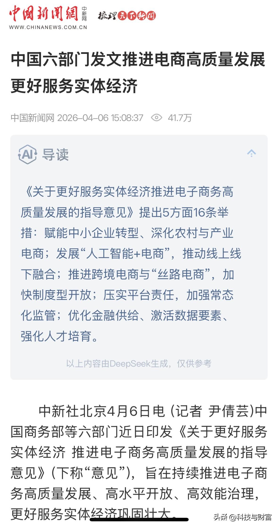 突发！六部门深夜重磅定调，这一AI细分赛道要彻底变天？

太突然了！六部门连夜发
