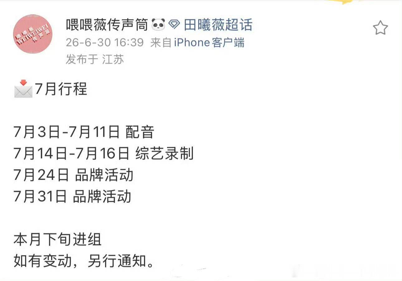 田曦薇和魏大勋对接都确认将进组《赢家》 
