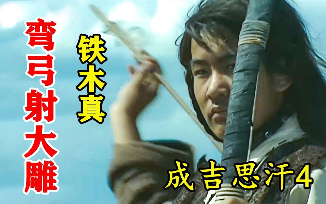 13岁成吉思汗为何弯弓对准亲弟?13岁的铁木真（成吉思汗）弯弓对准的是同父异母的