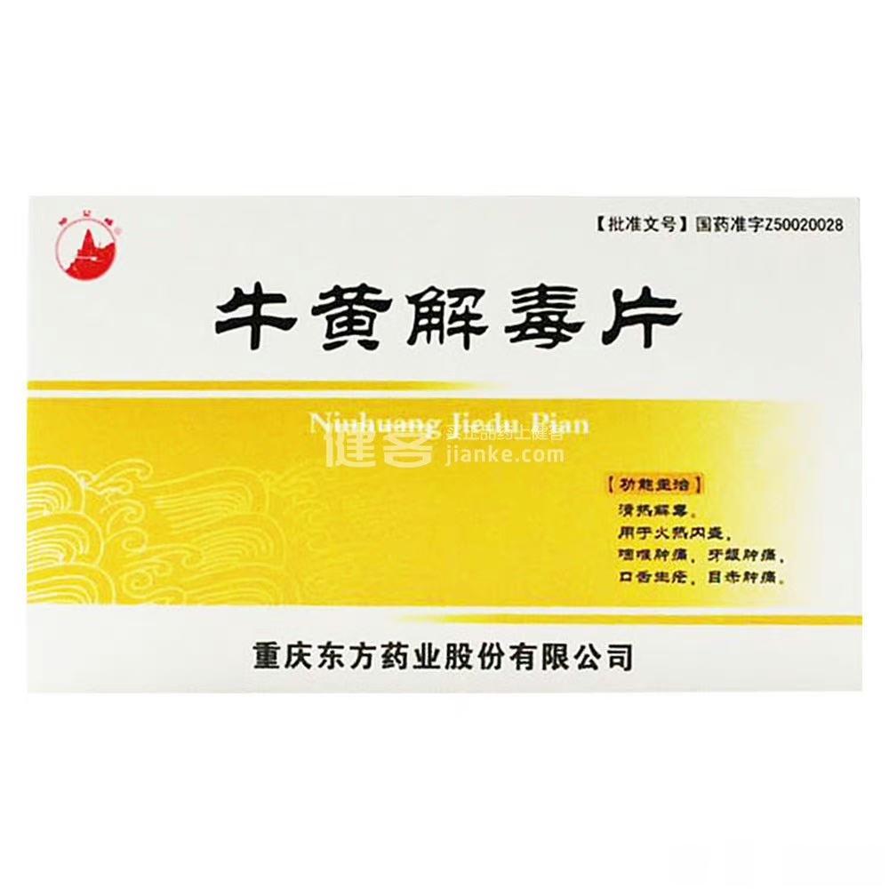 牛黄解毒片外用能调10种疾病[ok]导读：然而，牛黄解毒片外敷还有10种用途，你