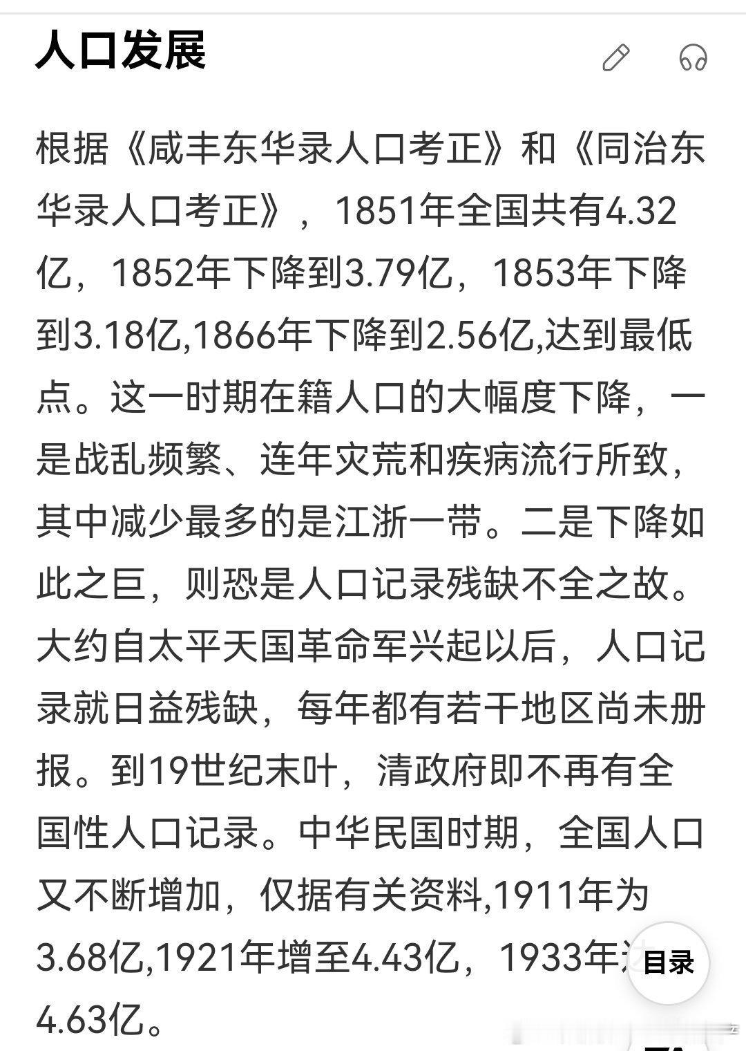 中国人口年鉴太平天国运动等导致了一亿多人死亡，人口从4.32亿下降到了2.56亿