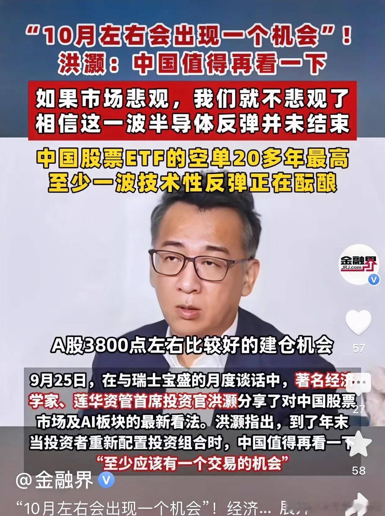 洪灏喊你“别悲观了”：ETF空单创20年纪录，A股10月真会有大机会吗？莲华资管