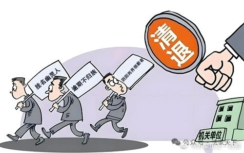 【机关事业单位大清理，这7类人员将被辞退，3个扎心真相​​！】　　“铁饭碗端了几
