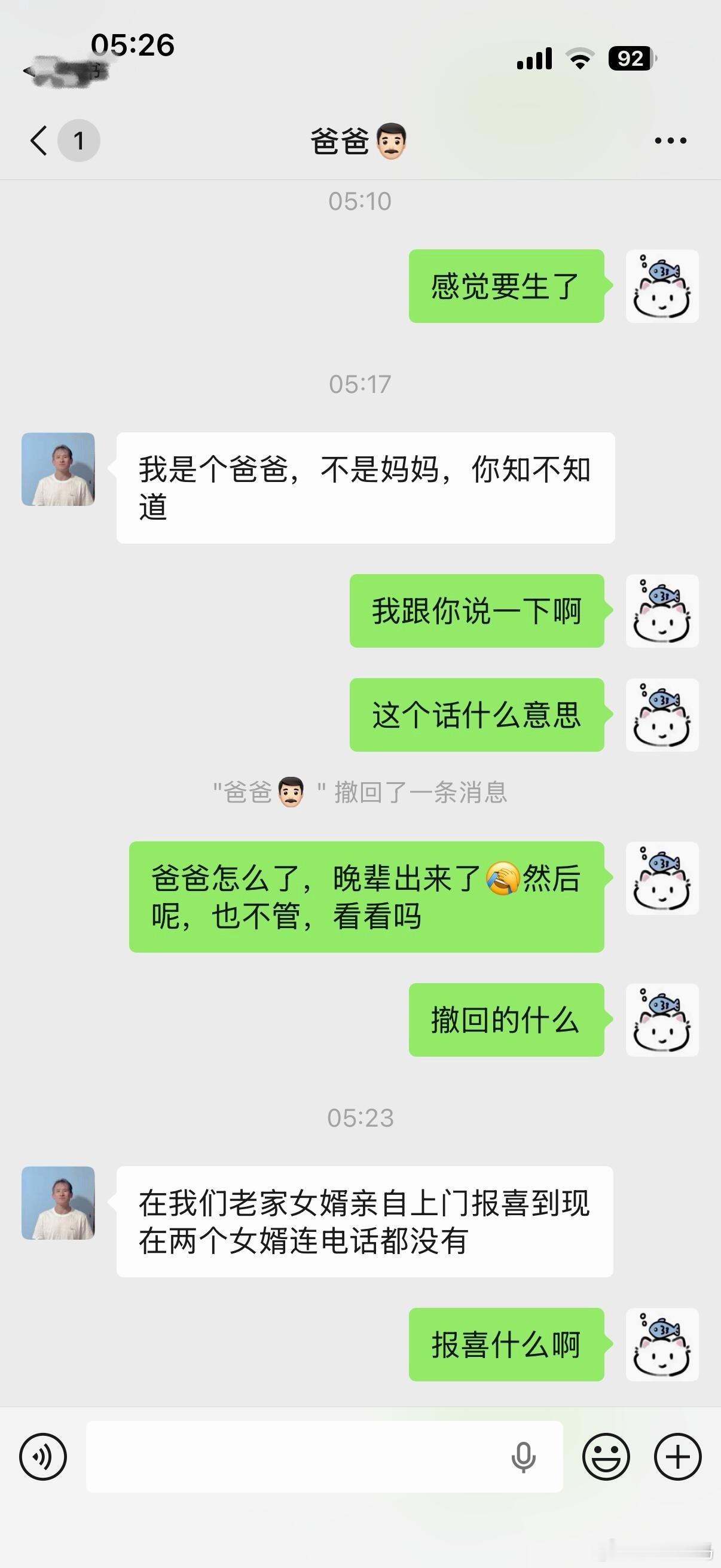 刚破水，跟自己爹说准备要生啦，我爸这些话什么意思