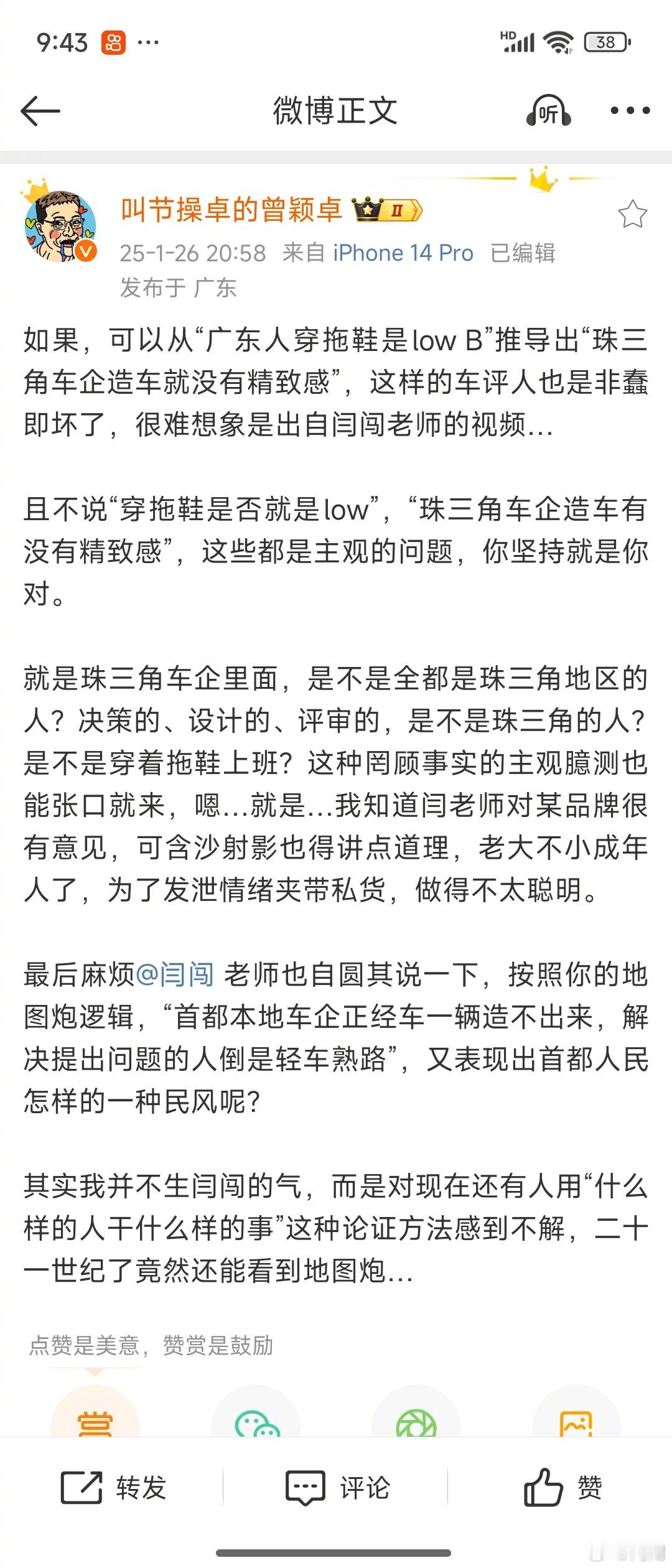 图1的曾颖卓，造谣我跟车企有意见，造谣我说穿拖鞋low，这事咱让法院判。图2，2