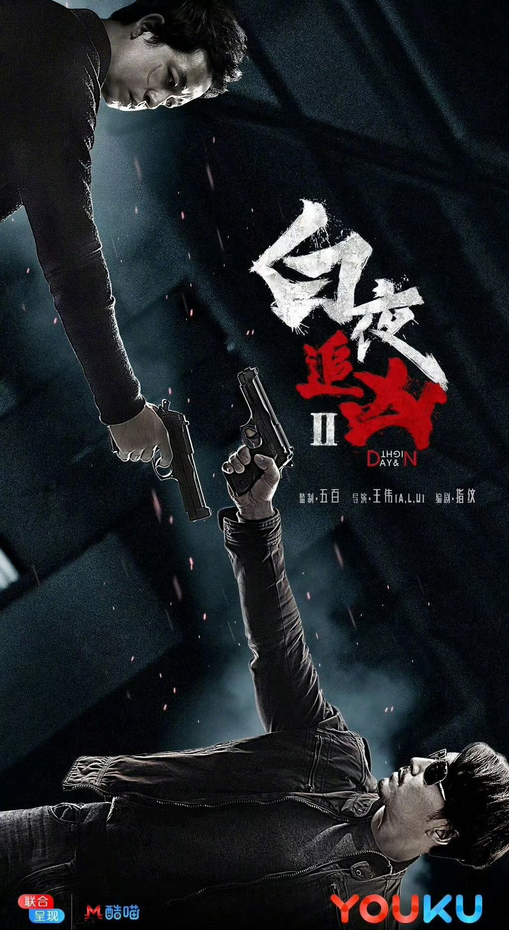 #白夜追凶2#  快7年了[苦涩][苦涩] 《白夜追凶2》终于要来了吗！👖你说