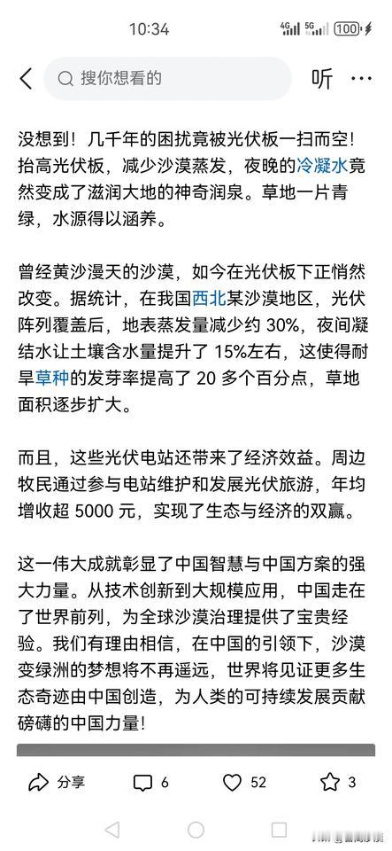 好多人，还在为铺天盖地的沙漠光伏发电，和大山光伏发电沾沾自喜！老手却强烈反对。