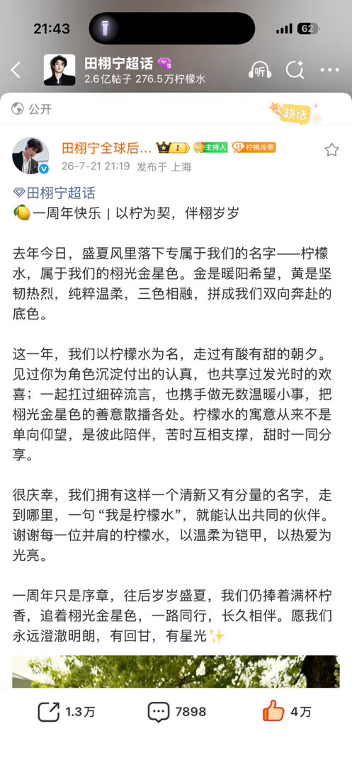 田栩宁后援会小作文以柠为妻 伴栩岁岁💛⚡️✨一周年快乐 