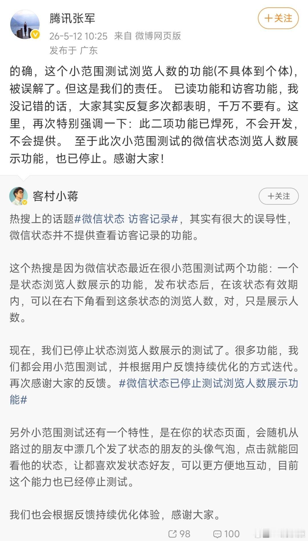 腾讯张军回应已读访客功能腾讯张军回应:已读功能和访客功能，此二项功能已焊死，不会